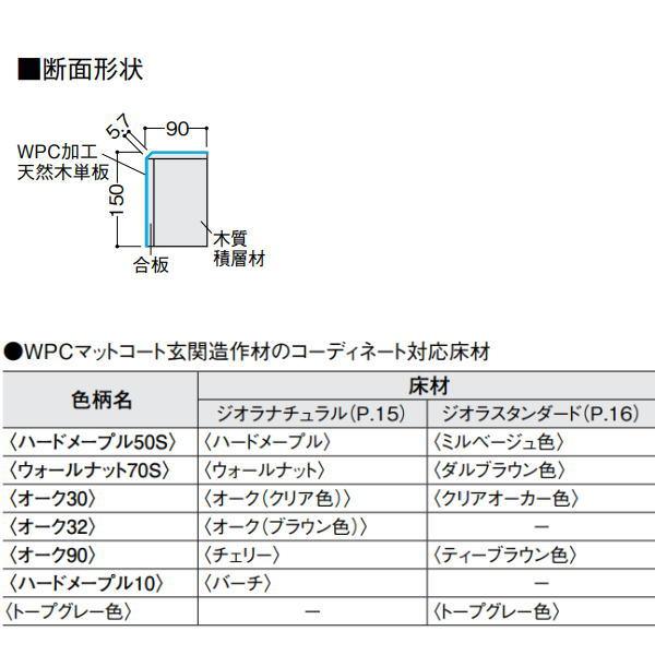 DAIKEN WPCマットコート玄関造作材 上り框(芯あり) タイプ 1本 90×150×1950mm YPZ21-26●●_2