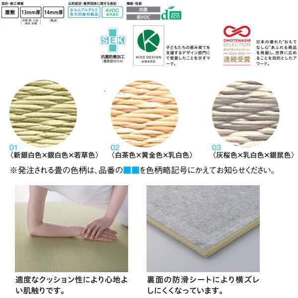DAIKEN 畳 ここち和座 置き敷きタイプ 穂波（ほなみ） 14mm厚 820×820mm 3枚入り YQ77■■-3_1