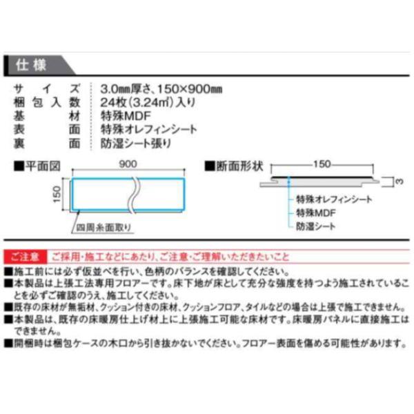 DAIKEN リフォーム用床材 イエリアフロア３T セレクト プレミアムウッド柄 3.0mm厚 150×900mm 24枚 （3.24平米） YR56-●●_5