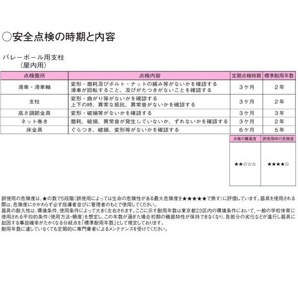 ダンノ SG・JVA付 抜差式 バレー支柱 （屋内用）スチール・ベベルギア D-1637 外径φ76×厚みt4.2mm 一対 |  | 01