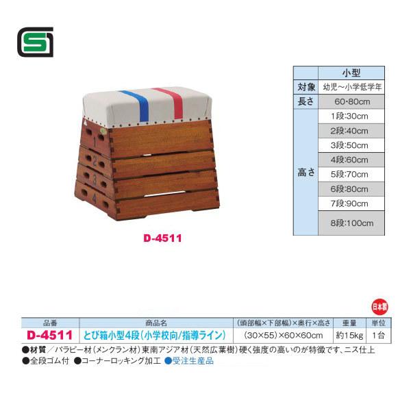 超高品質で人気の とび箱小型8段 fisd.lk