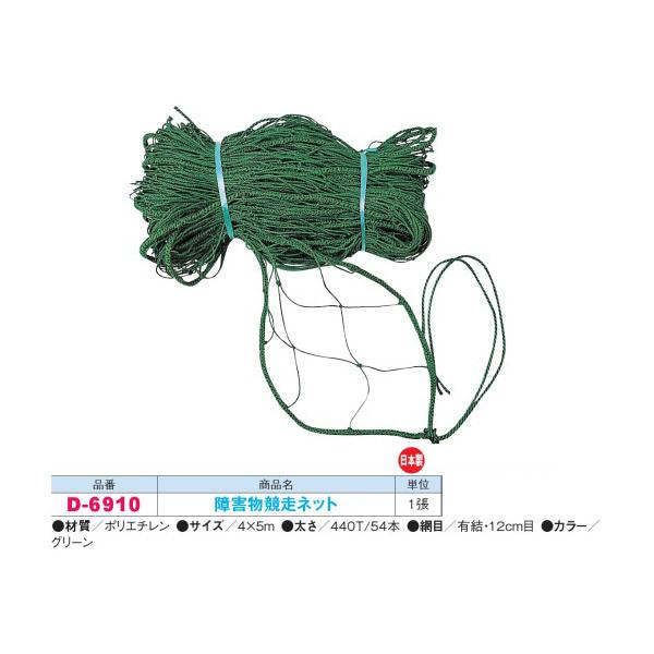 ダンノ 障害物競走ネット グリーン 440T／54本 有結・12cm目 ポリエチレン D-6910 4×5m | 