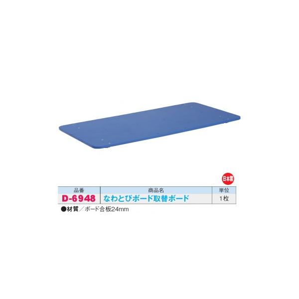 ダンノ なわとびボード 取替ボード D-6948 日本製 | 