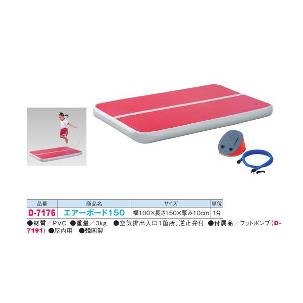 ダンノ 屋内用 エアーボード150 PVC D-7176 幅100×長さ150×厚み10cm | 
