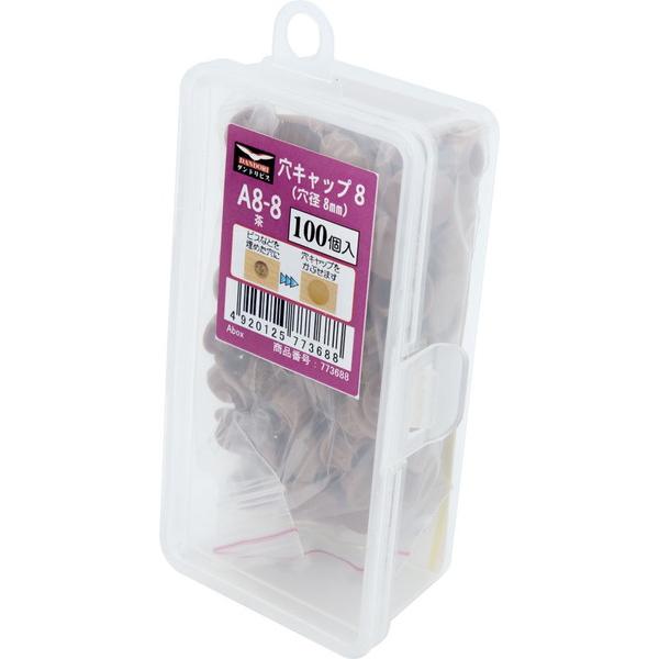 ダンドリビス 穴キャップ(8mm) 茶 A8-8 100個入 Abox C-AC0808-AX