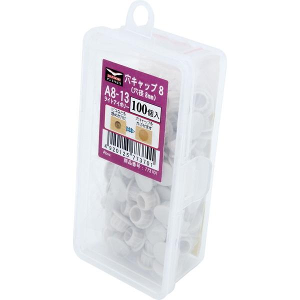 ダンドリビス 穴キャップ(8mm) ライトアイボリー A8-13 100個入 Abox C