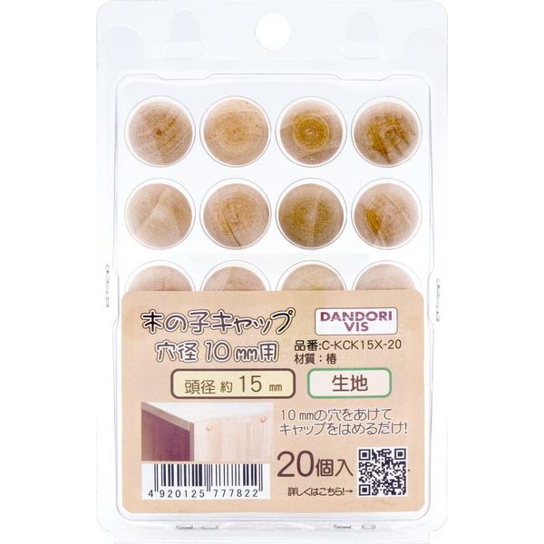 ダンドリビス 差しこみキャップ 木の子 15mm 20個入 ブリスター