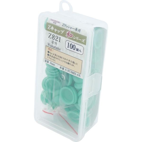 たけタケ ダンドリビス Zキャップ 和シリーズ 若竹 Z821 100個入 Abox C-ZCX821
