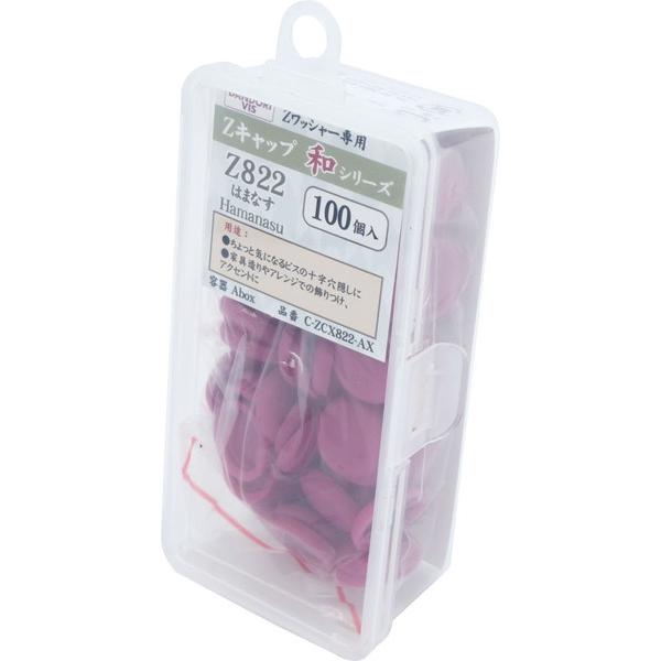 ダンドリビス Zキャップ 和シリーズ はまなす Z822 100個入 Abox C