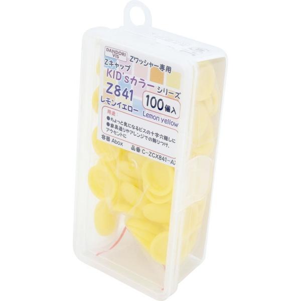 ダンドリビス Zキャップ KID'sカラーシリーズ レモンイエロー Z841 100