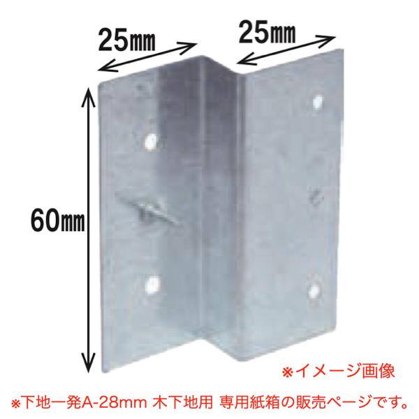 ダンドリビス 下地取付金具 下地一発A-28mm 木下地用 専用紙箱 K