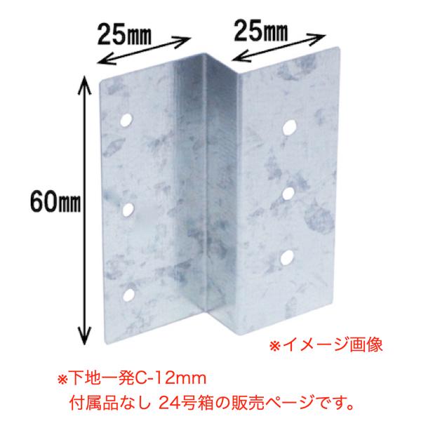 ダンドリビス 下地取付金具 下地一発C-12mm 付属品なし 24号箱 K