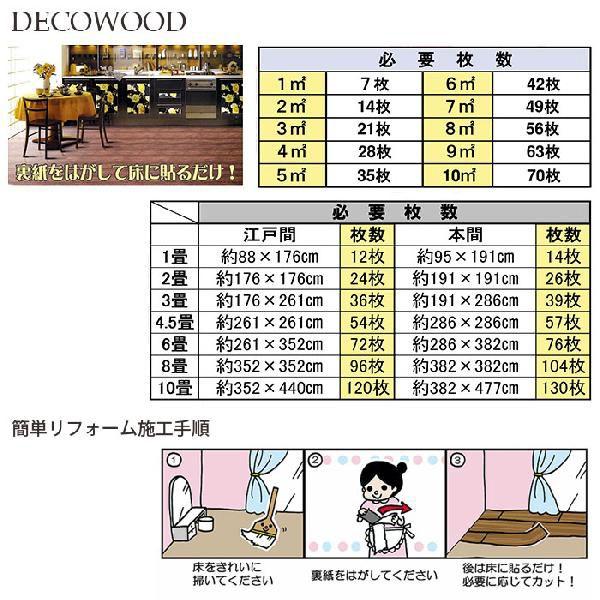 デコウッド 貼るだけ フロアタイル 木目調 簡単リフォーム フローリング風 粘着剤付き 150×1000mm 22枚入 |  | 04