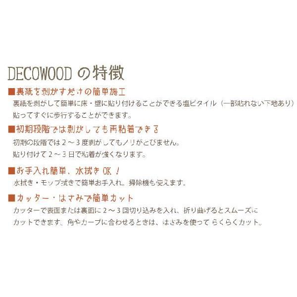 デコウッド 貼るだけ フロアタイル 木目調 簡単リフォーム フローリング風 粘着剤付き 150×1000mm 22枚入 |  | 05