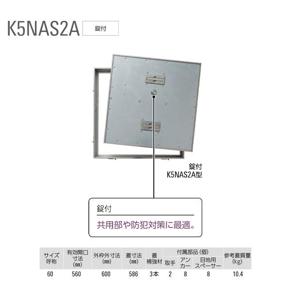 ダイケン 床点検口 K5NAS260A 鍵付 ステンレス目地 スチール底板 樹脂タイル専用 1台 | DAIKEN