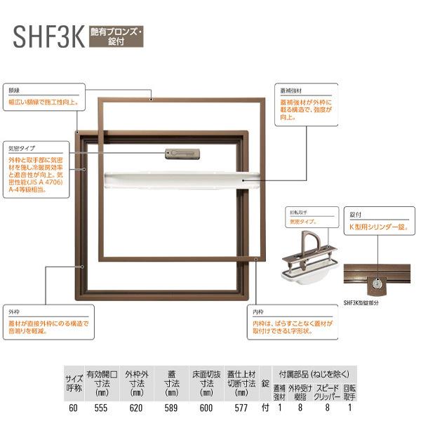 ダイケン ホーム床点検口 SHF360K ブロンズ 鍵付き 1台 | DAIKEN