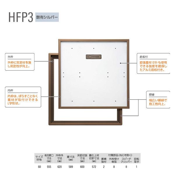 ダイケン ホーム床点検口 HFP360 シルバー 1台 【公式通販】