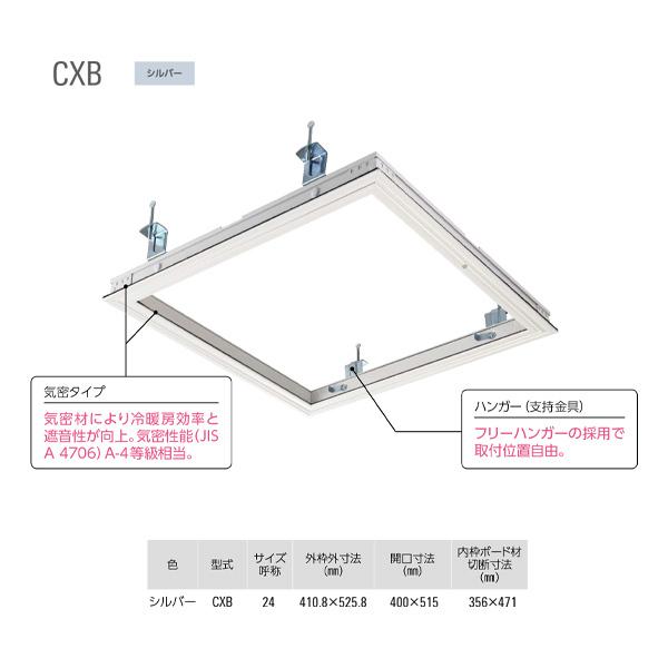 ダイケン アルミ天井点検口 CXB24 シルバー （気密タイプ） 1台｜interiortool