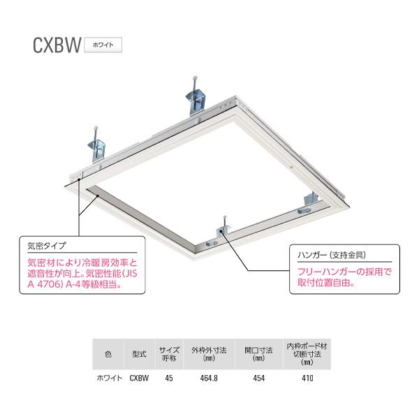 ダイケン アルミ天井点検口 CXBW45 ホワイト （気密タイプ） 1台 | DAIKEN