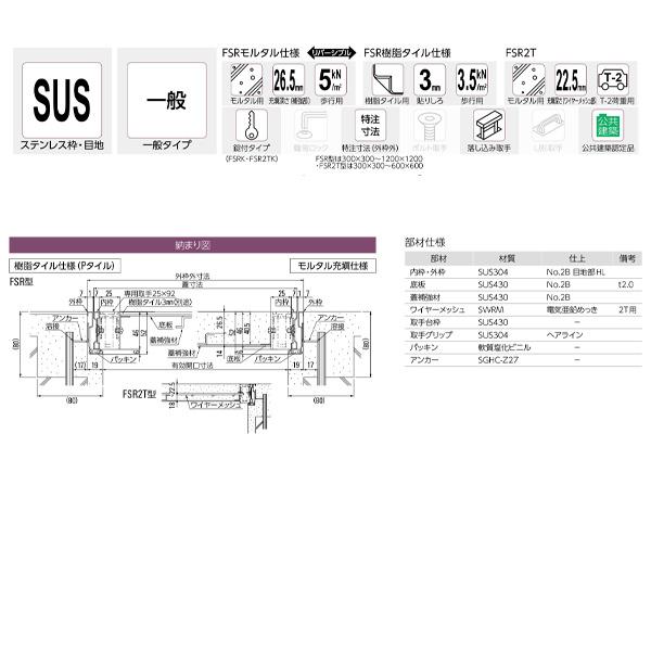 ダイケン 床点検口 FSR90 ステンレス 兼用 1台｜interiortool｜02