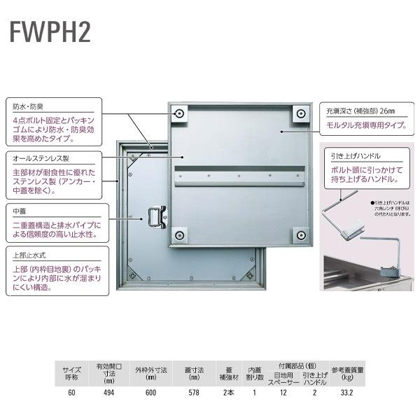 ダイケン 防水、防臭二重蓋 床点検口 FWPH260 ステンレス 1台