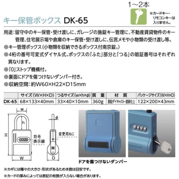 ダイケン ロック＆セキュリティ キー保管ボックス ダイヤル式 低価格タイプ DK-65 |  | 01