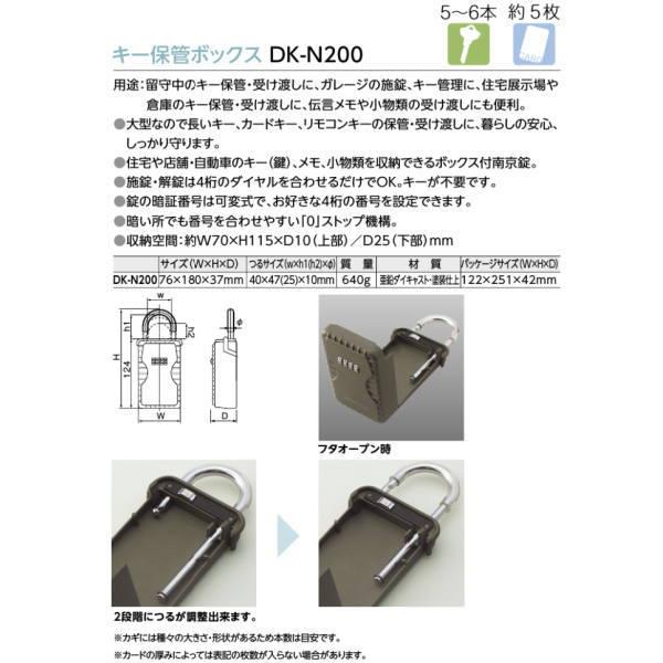 ダイケン ロック＆セキュリティ キー保管ボックス ダイヤル式 大容量タイプ DK-N200 |  | 01
