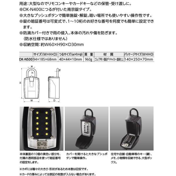 ダイケン ロック＆セキュリティ キー保管ボックス プッシュボタン式 大型 DK-N500 |  | 01