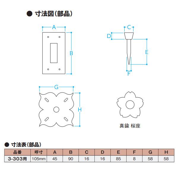 エイト （上）堀込門ひじ（扉：木製 柱：木製用） ひじ坪 ＃35 105mm 3-303 |  | 02