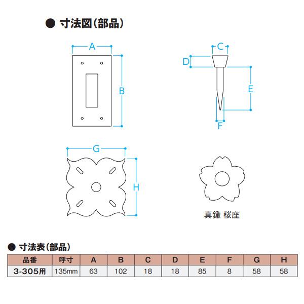 エイト （上）堀込門ひじ（扉：木製 柱：木製用） ひじ坪 ＃45 135mm 3