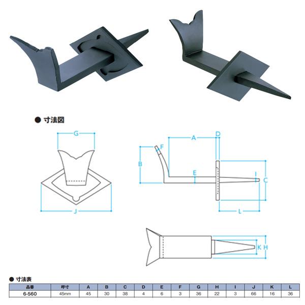 エイト 額受（重量用） 鉄製 ＃15 45mm 6-560 |  | 01
