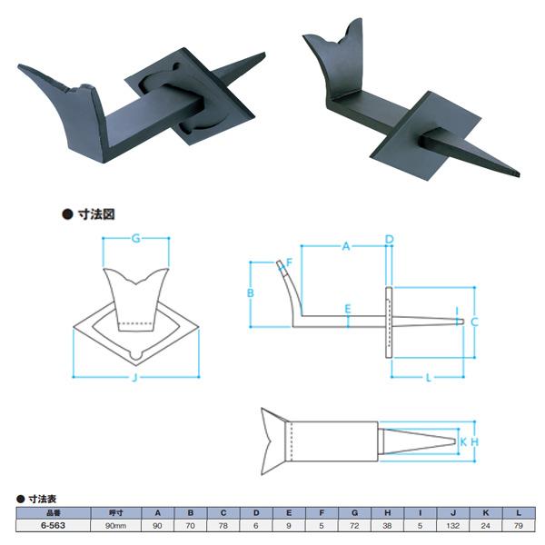 エイト 額受（重量用） 鉄製 ＃30 90mm 6-563 |  | 01