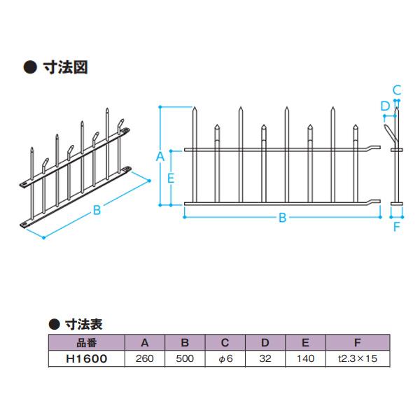 エイト 忍び返し14型 鉄製 黒 6×260×500mm H1600 |  | 01