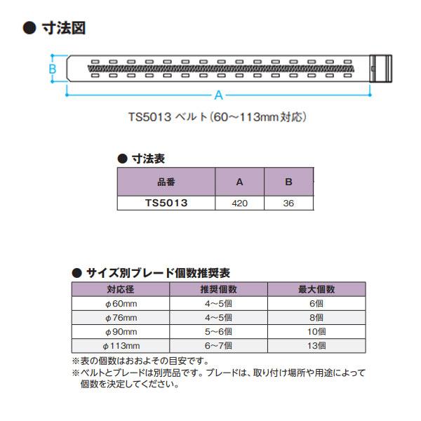 エイト ベルト式忍び返し ステンレス製 60〜113mm対応用 TS5013 |  | 02