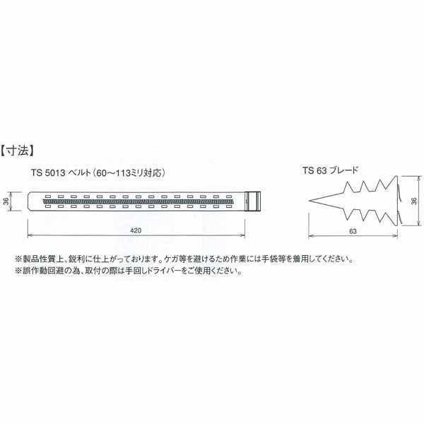 エイト ベルト式忍び返し ステンレス製 60〜113mm対応用 TS5013 |  | 03