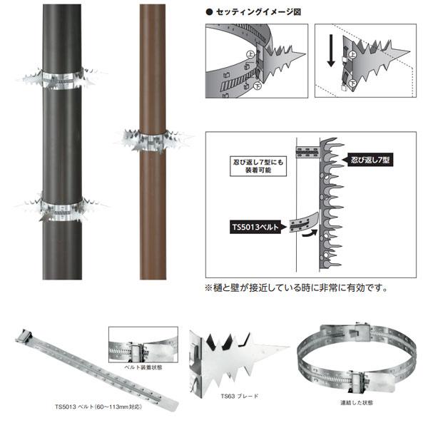 エイト ベルト式忍び返し ステンレス製 ブレード TS63 |  | 01