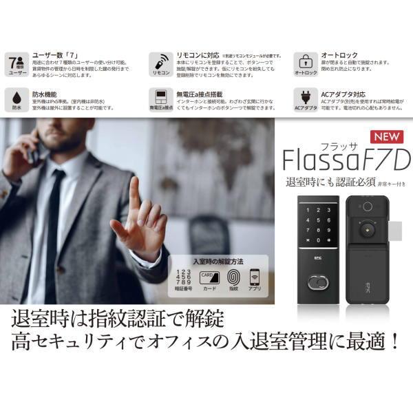 EPIC スマートロック Flassa F7D EPJP-FLF7D |  | 01