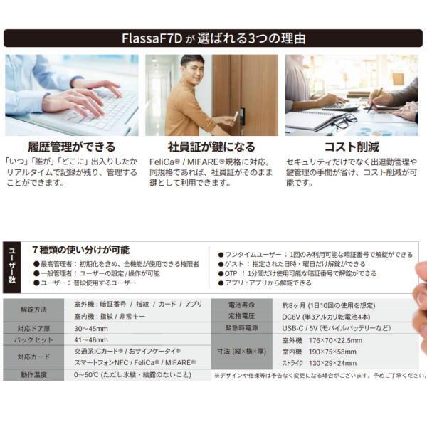 EPIC スマートロック Flassa F7D EPJP-FLF7D |  | 02