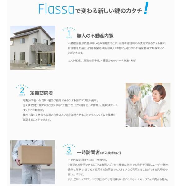 EPIC 高機能 スマートロック Flassa 1J |  | 03