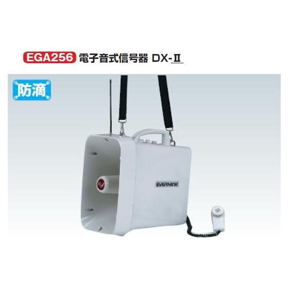 エバニュー 電子音式信号器DX-II 幅21.8×高37.1×奥行35cm EGA256 1台