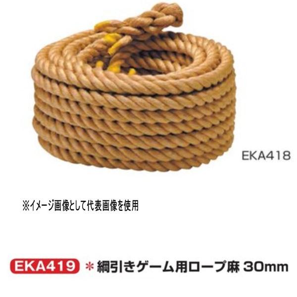 エバニュー 綱引きゲーム用ロープ麻 30mm EKA419 1本 | EVERNEW