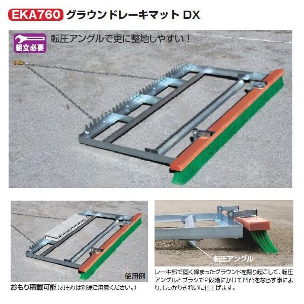 エバニュー コート整備品 グラウンドレーキマットＤＸ 幅180×長さ95×高さ20cm EKA760 1台 | EVERNEW