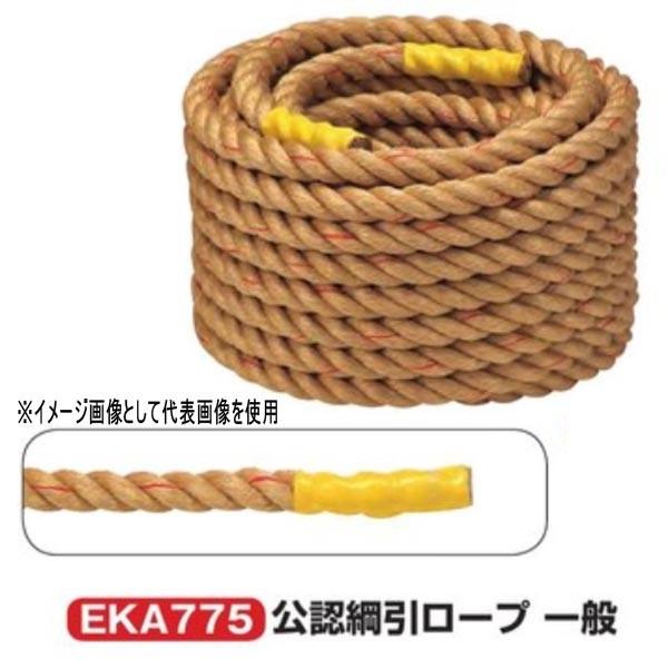 エバニュー 公認綱引ロープ 一般 EKA775 1本 | EVERNEW