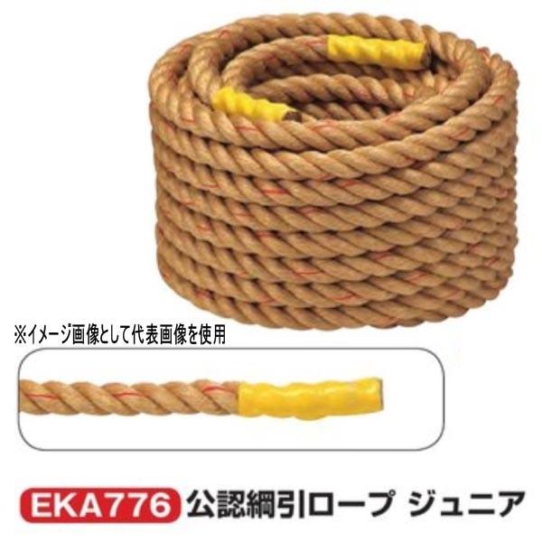 エバニュー 公認綱引ロープ ジュニア EKA776 1本 | EVERNEW