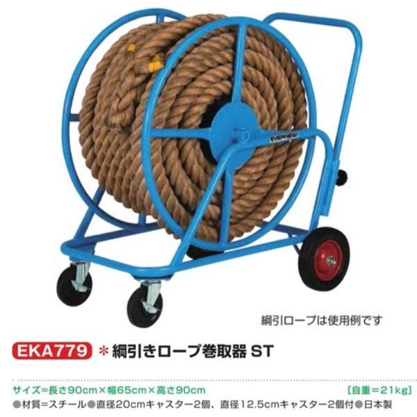 エバニュー 綱引ロープ巻取器 ST EKA779 | EVERNEW