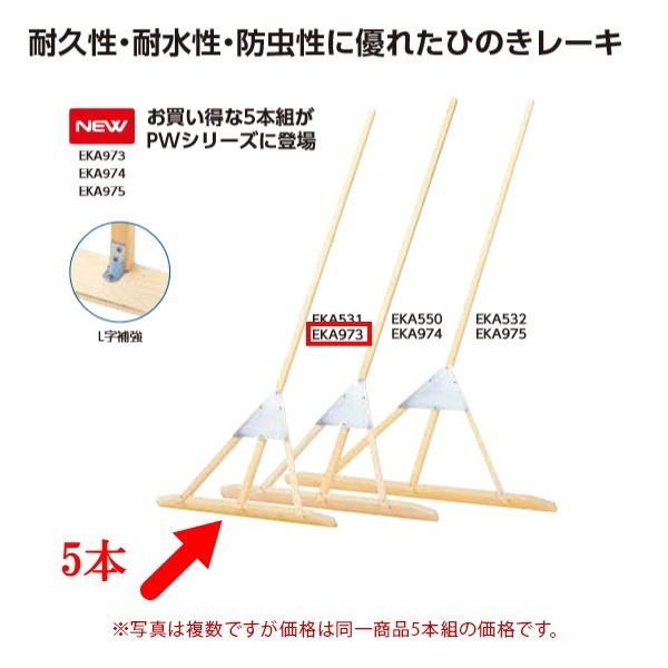 エバニュー グランドレーキひのき PW 60 5本組 EKA973 1組 陸上競技 エバニュー グランドレーキひのき PW 60 5本組 EKA973 1組 陸上競技