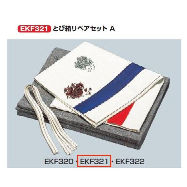 エバニュー とび箱リペアセット A EKF321 1組 | EVERNEW