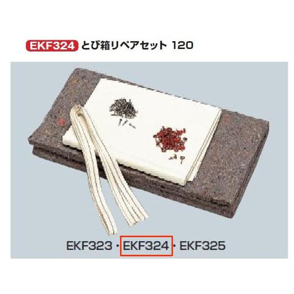エバニュー とび箱リペアセット 120 EKF324 1組 | EVERNEW