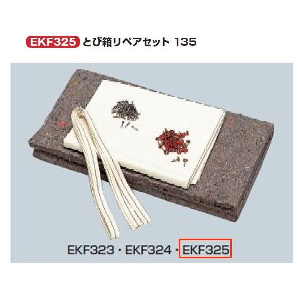 エバニュー とび箱リペアセット 135 EKF325 1組 | EVERNEW