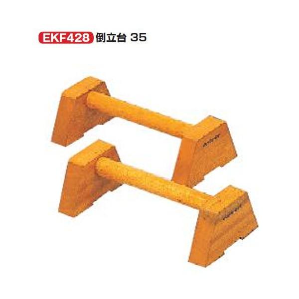 エバニュー ふみきり板 倒立台 35 長さ35×幅17×高さ10ｃｍ EKF428 1組 | EVERNEW
